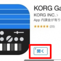 KORG Gadgetのインストール方法と、その注意点について。