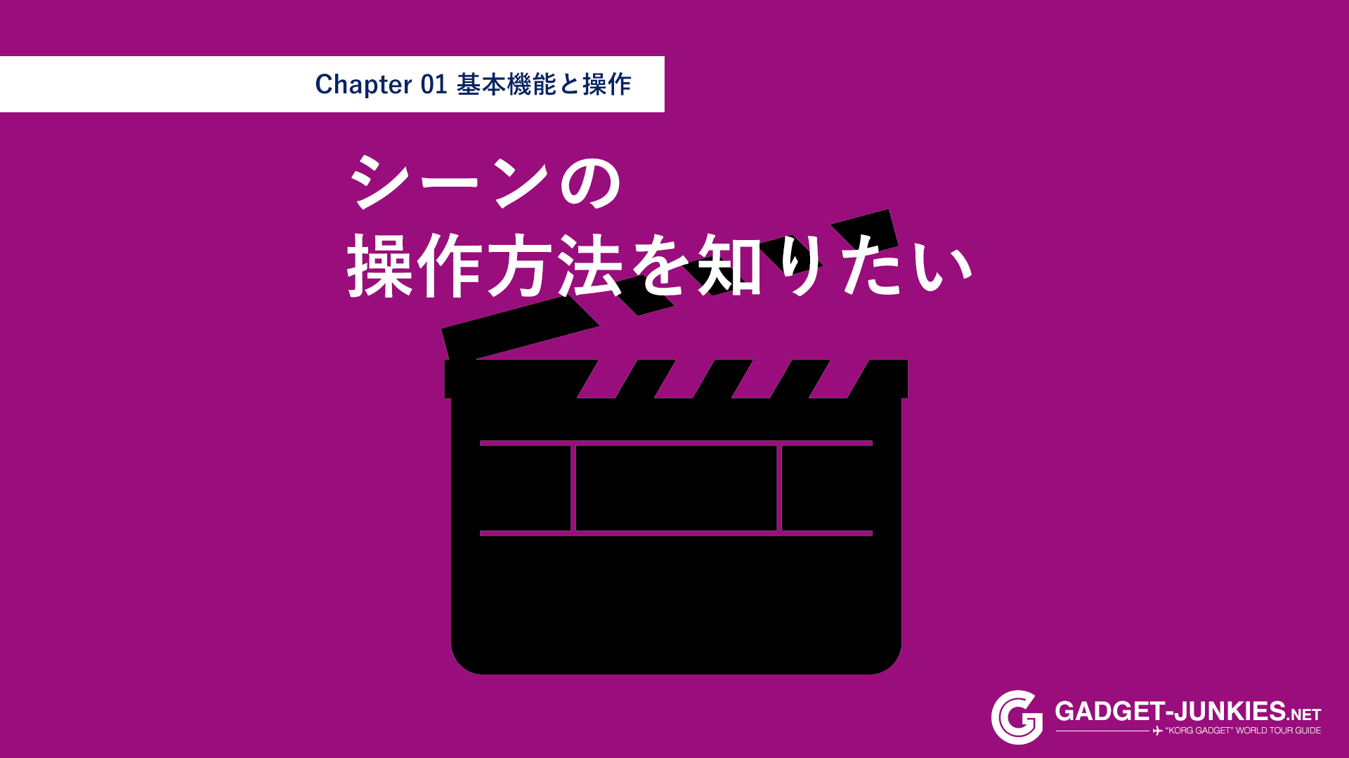 逆引きマニュアル Gadget Junkies Net